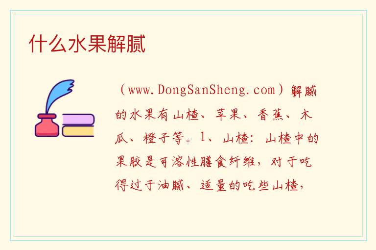 什么水果解腻 