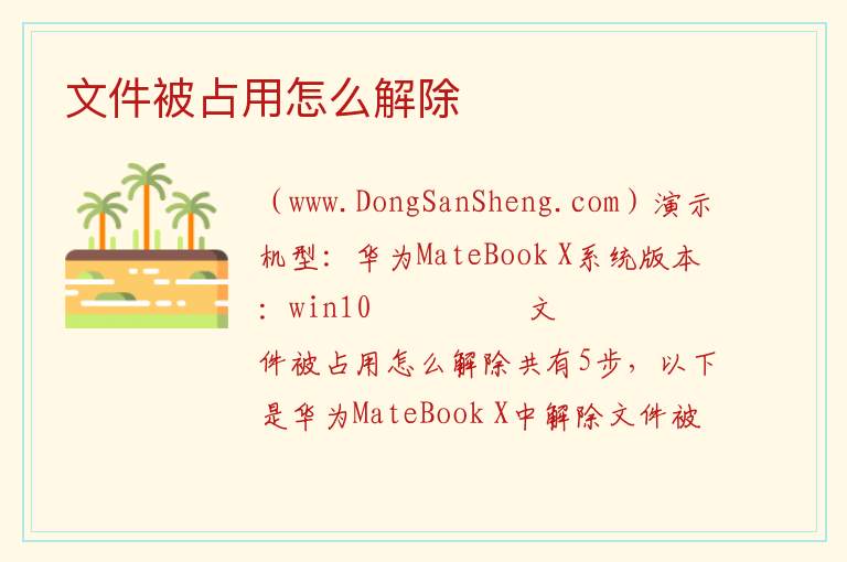 文件被占用怎么解除 