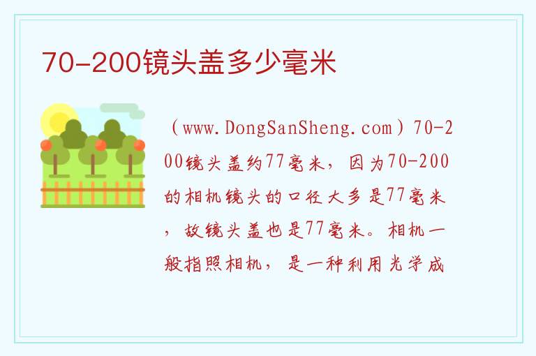 70-200镜头重量，70-200镜头重量