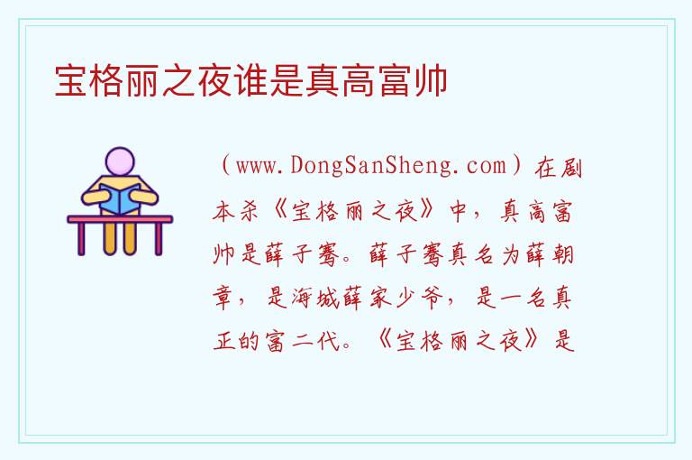 宝格丽之夜谁是真高富帅 