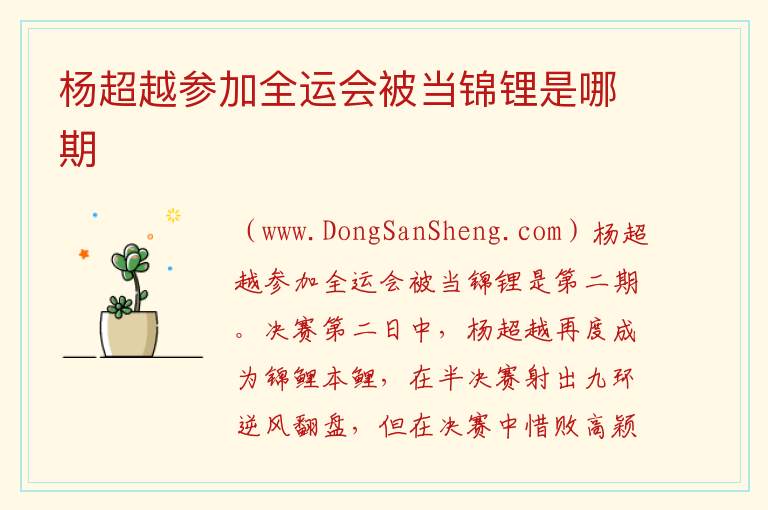杨超越参加全运会被当锦锂是哪期 