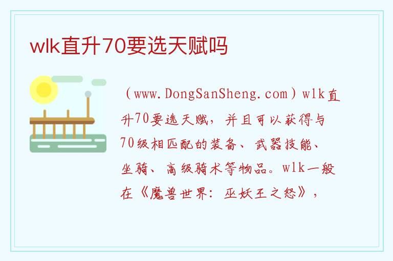 魔兽直升70级怎么用，魔兽直升70级怎么用