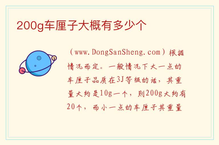 200g车厘子大概有多少个 