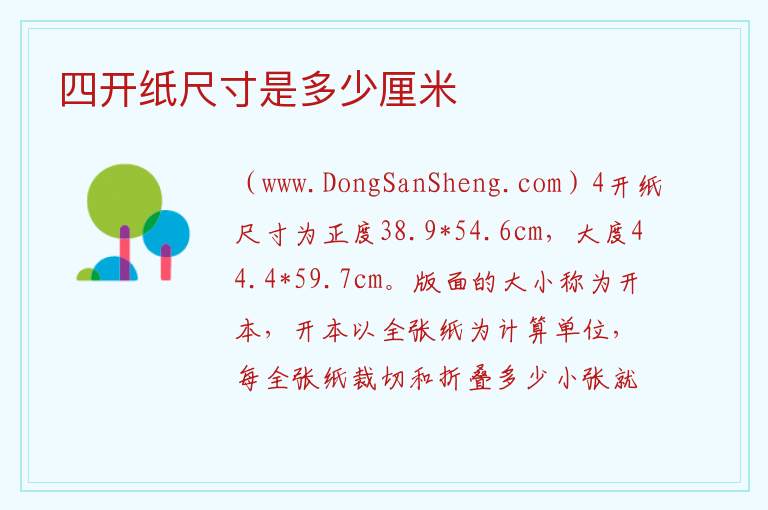 四开纸尺寸是多少厘米 