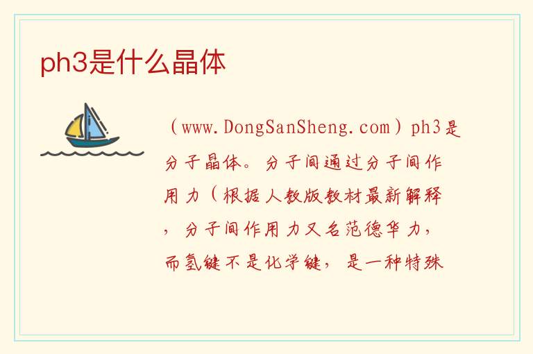ph3是什么晶体 