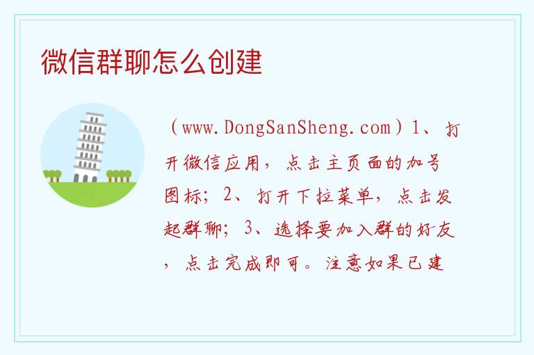 微信群聊怎么创建 