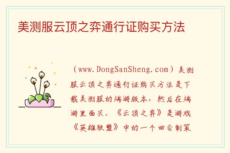 美测服云顶之弈通行证购买方法 