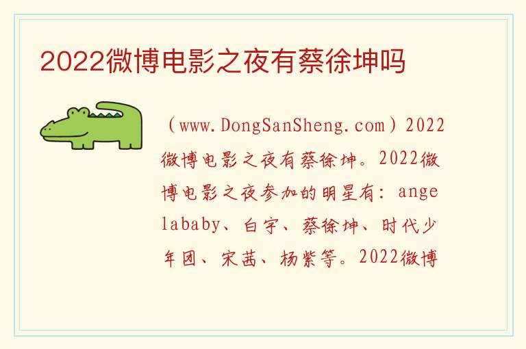 2022微博电影之夜有蔡徐坤吗 2023微博电影之夜节目表