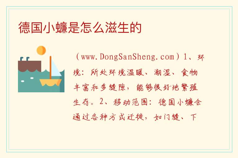灭德国小蠊最有效方法，灭德国小蠊最有效方法