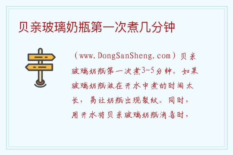 贝亲玻璃奶瓶第一次煮几分钟 