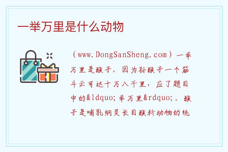 一举万里是什么动物 