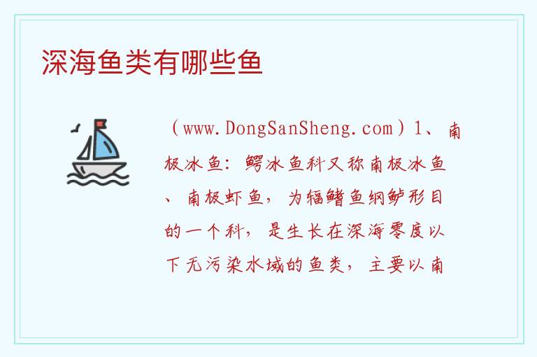 深海鱼类有哪些鱼 
