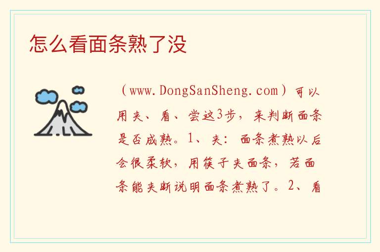 怎么看面条熟了没 