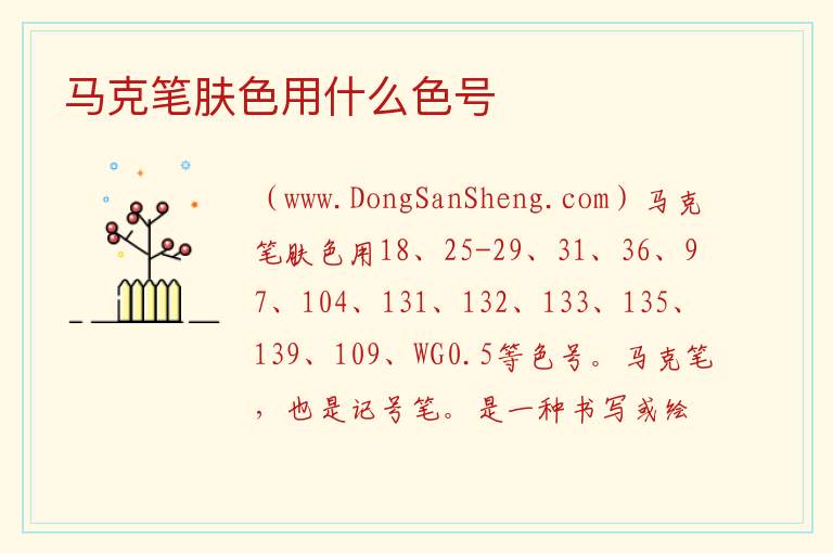 马克笔肤色用什么色号 