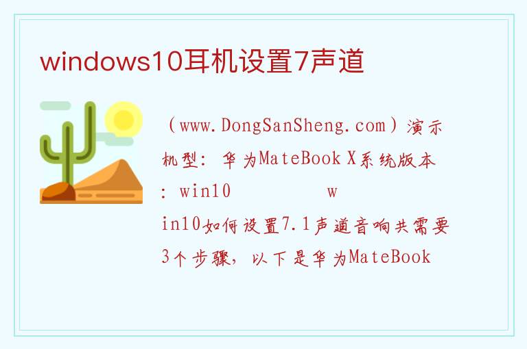 windows10耳机设置7声道 