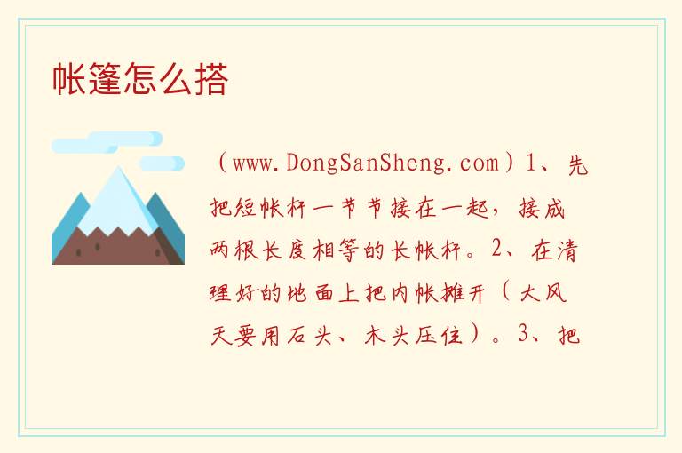 帐篷怎么搭 