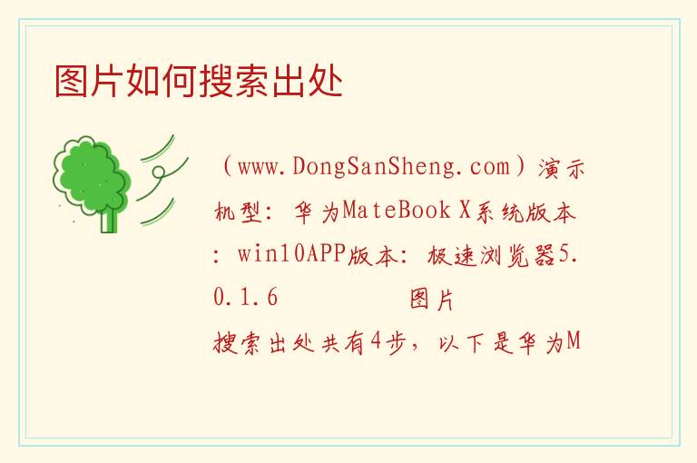 图片如何搜索出处 