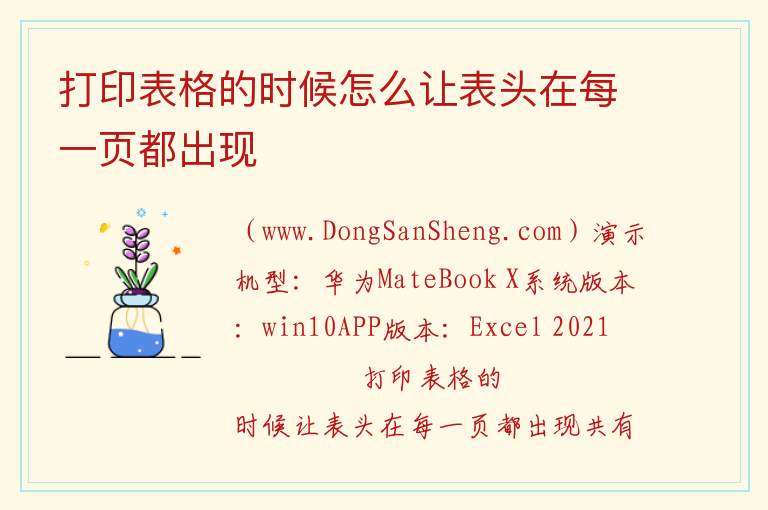 打印表格的时候怎么让表头在每一页都出现 