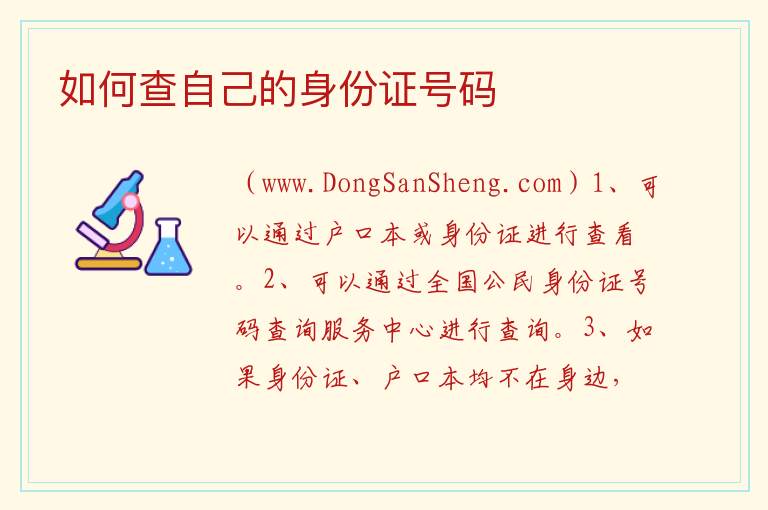 如何查自己的身份证号码 