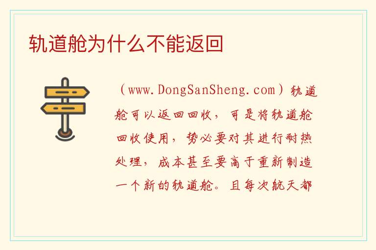 轨道舱为什么不能返回 