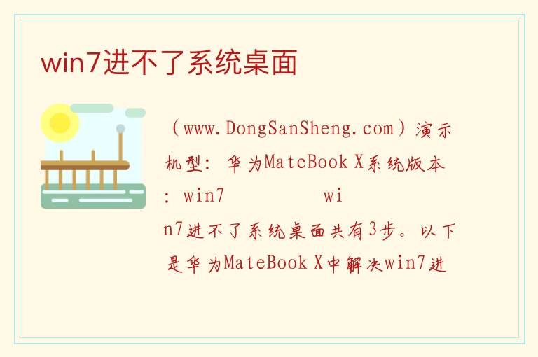 win7进不了系统桌面 