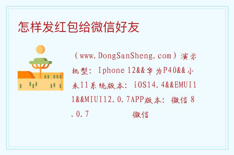 怎样发红包给微信好友 