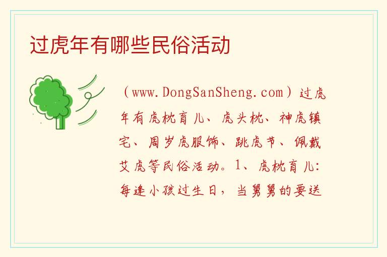 过虎年有哪些民俗活动 