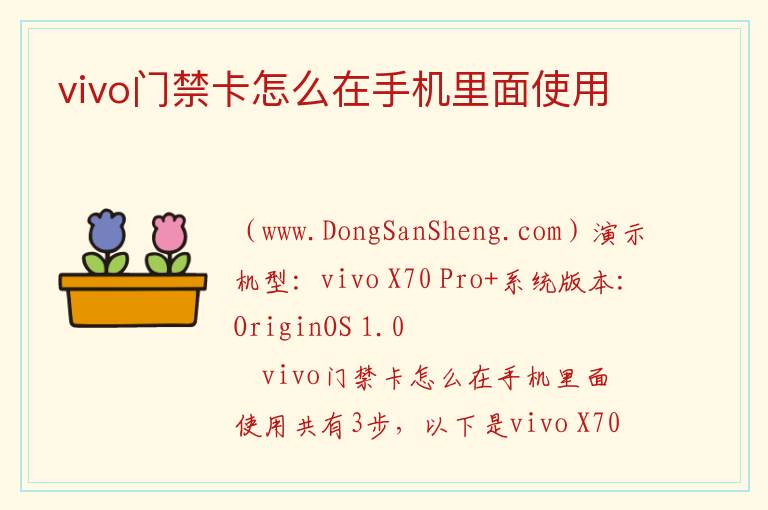 vivo门禁卡怎么用不了，vivo门禁卡怎么用不了