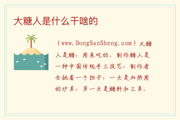 大糖人是什么干啥的 
