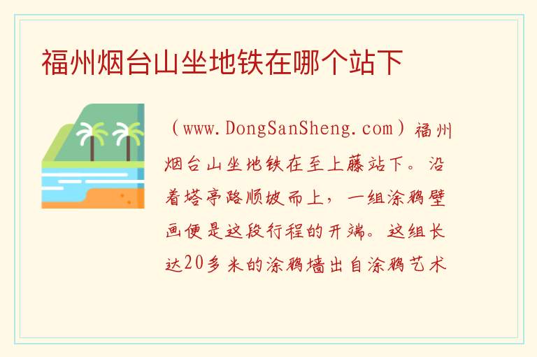 福州烟台山坐地铁在哪个站下 