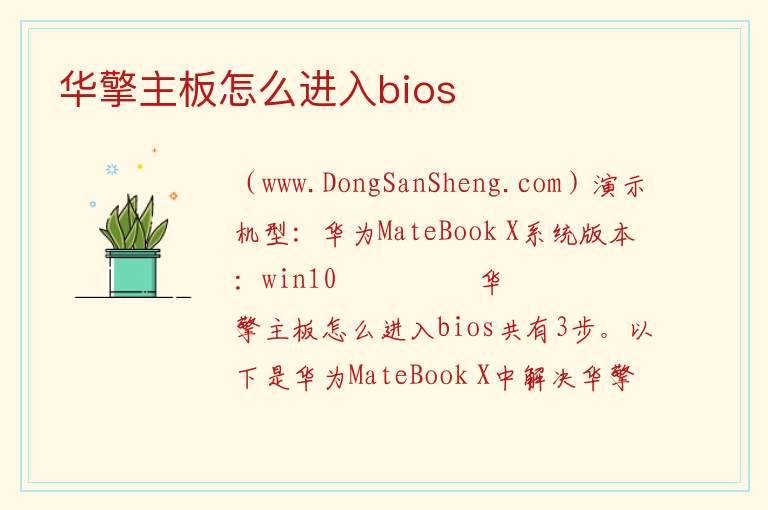 华擎主板怎么进入bios 