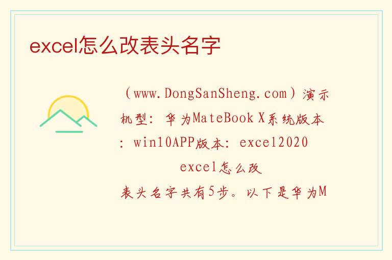 excel怎么改表头名字 