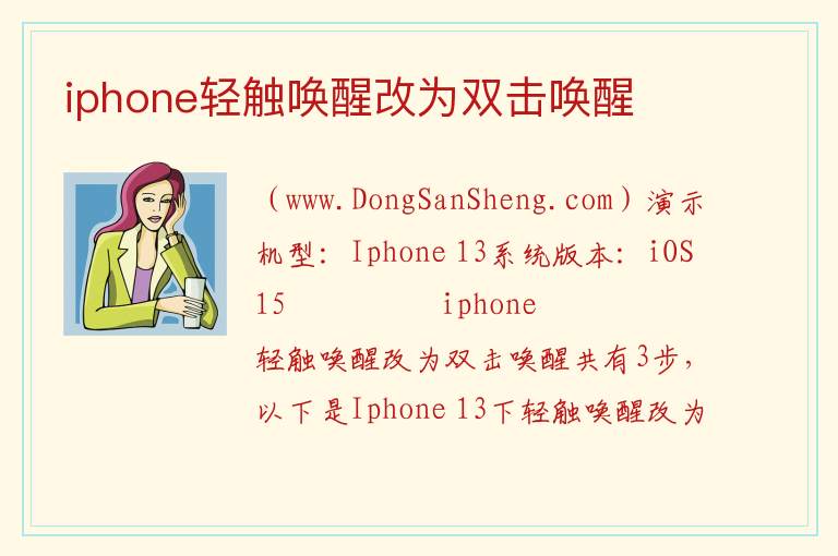 iphone轻触唤醒改为双击唤醒 