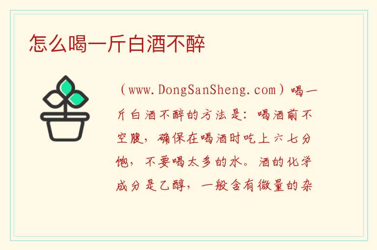 怎么喝酒不容易醉，怎么喝酒不容易醉