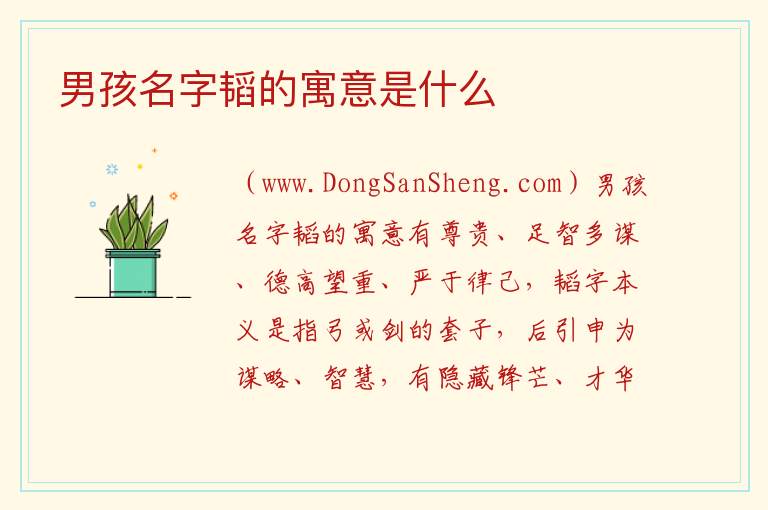 男孩名字韬的寓意是什么 