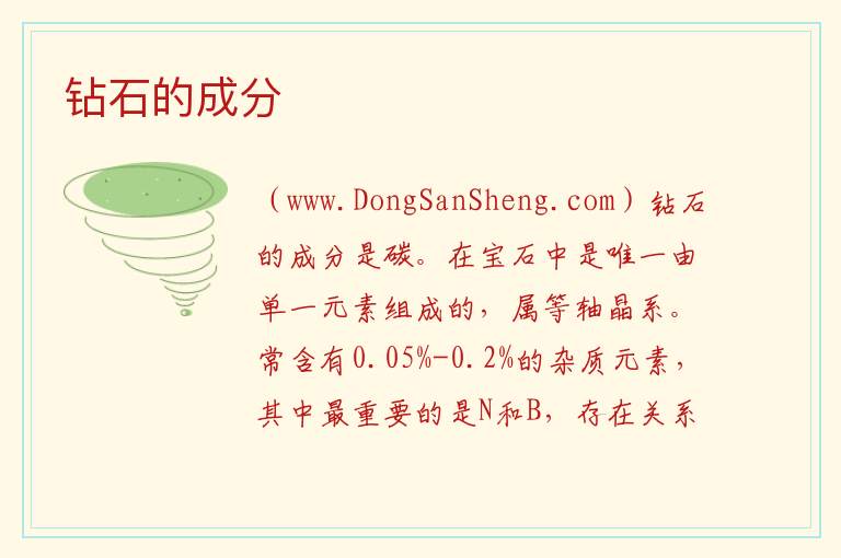 钻石的成分 钻石有哪几种