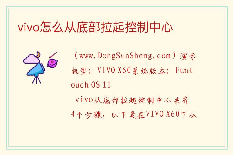 vivo怎么从底部拉起控制中心 