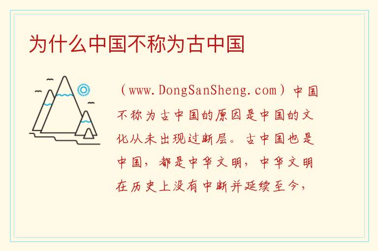 为什么中国不称为古中国 