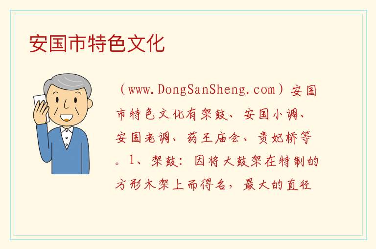 安国市特色文化 