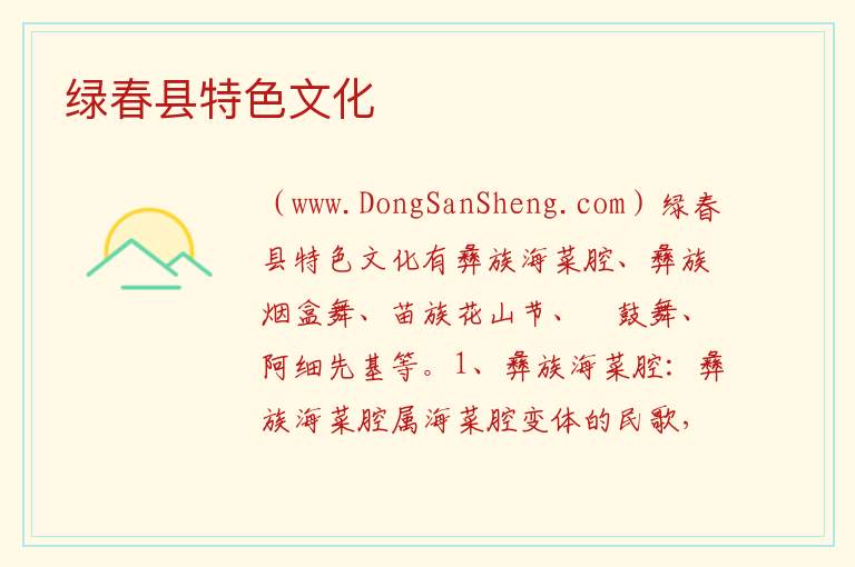 绿春县特色文化 