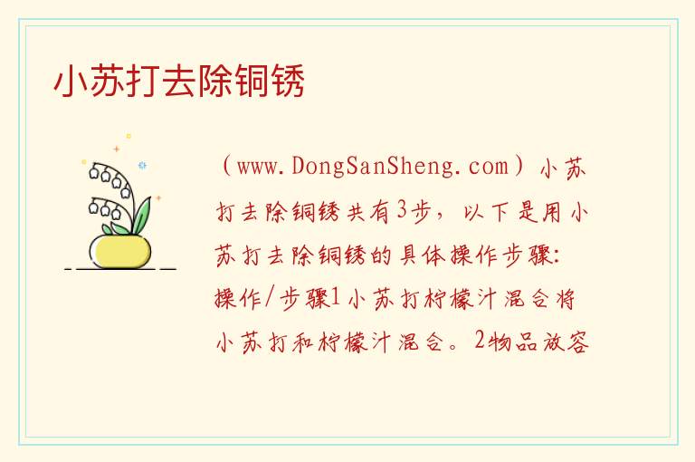 小苏打去除铜锈 