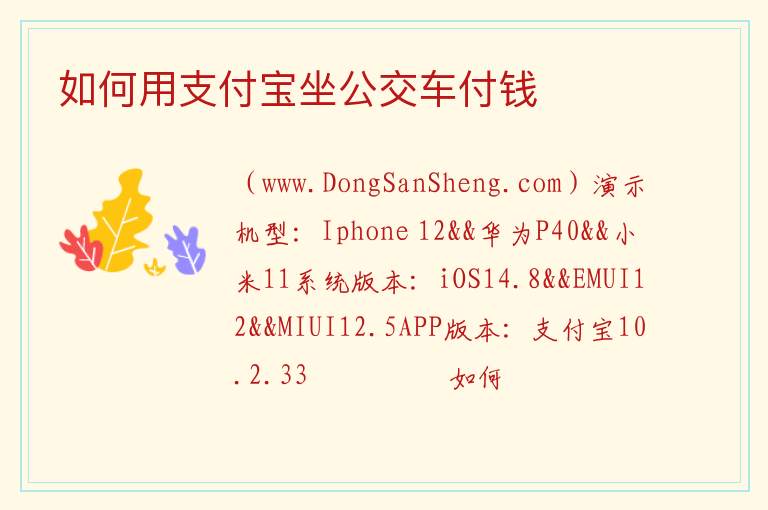 如何用支付宝坐公交车付钱 
