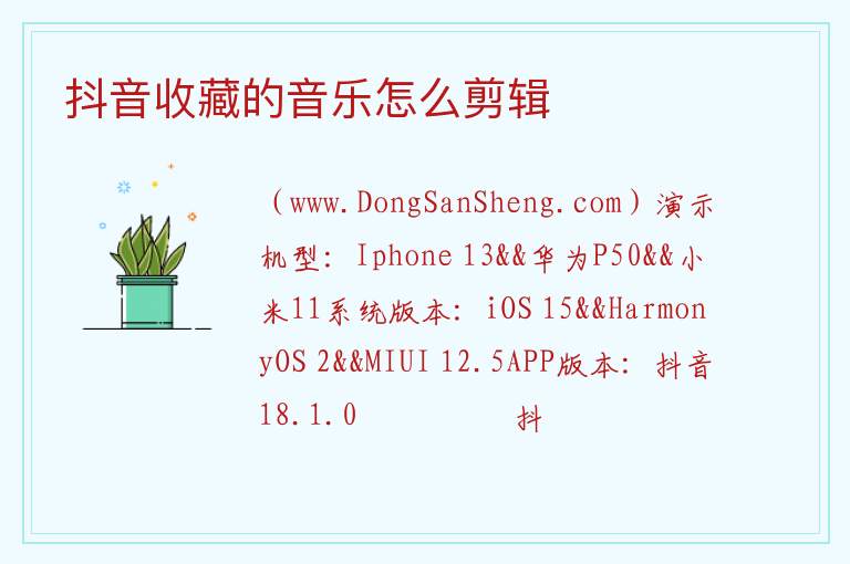 抖音收藏的音乐怎么剪辑 