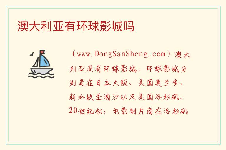 澳大利亚有环球影城吗 