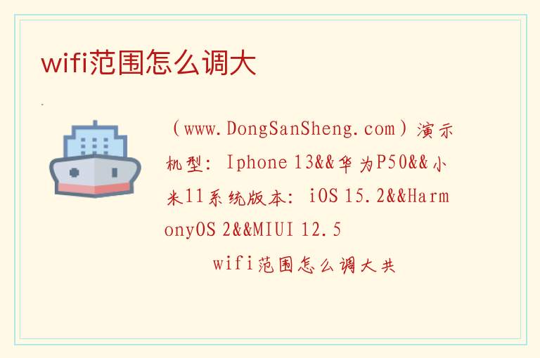 wifi范围怎么调大 
