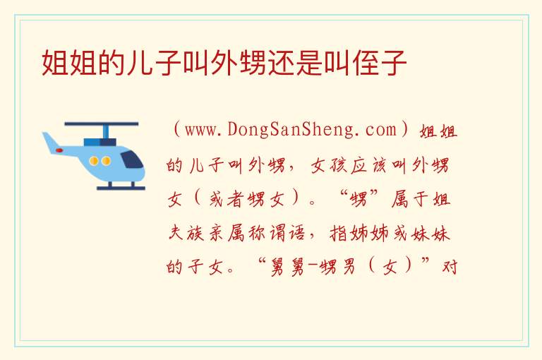 姐姐的儿子叫外甥还是叫侄子 