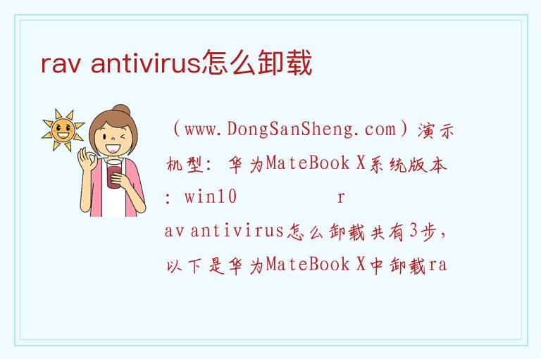 rav antivirus怎么卸载 