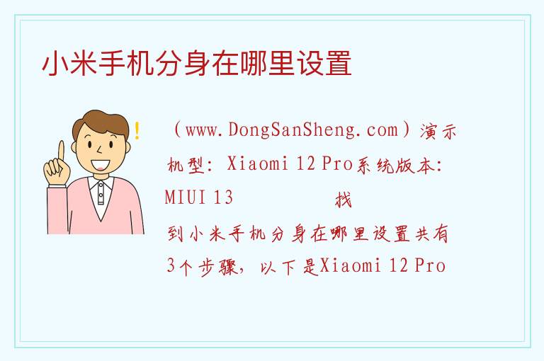 小米手机分身在哪里设置 