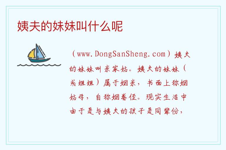 姨夫的妹妹叫什么呢 