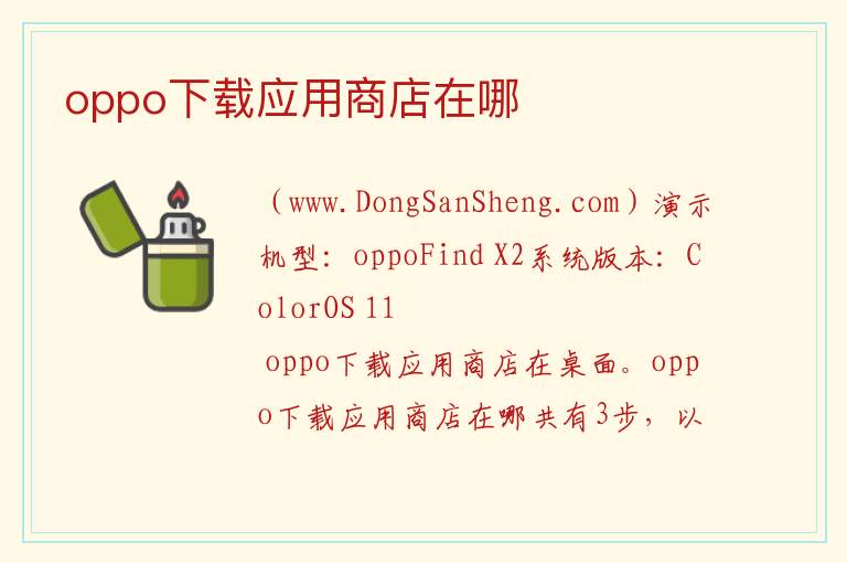oppo下载应用商店在哪 